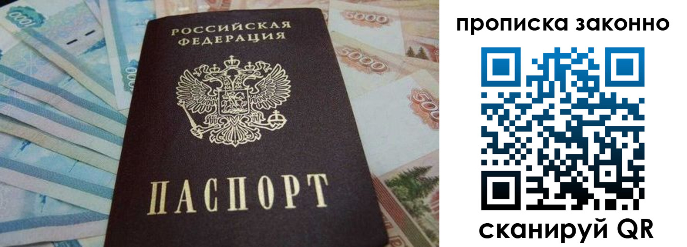 прописка для работы в Янауле