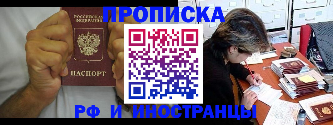 прописка в Янауле