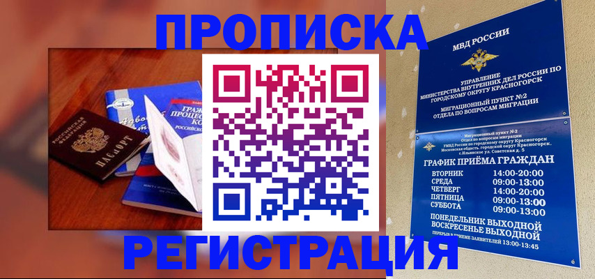 временная регистрация для школы в Янауле