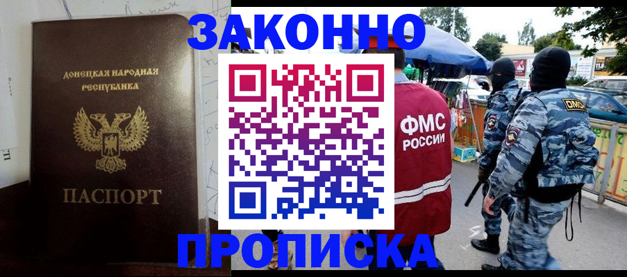 прописка паспорт в Янауле