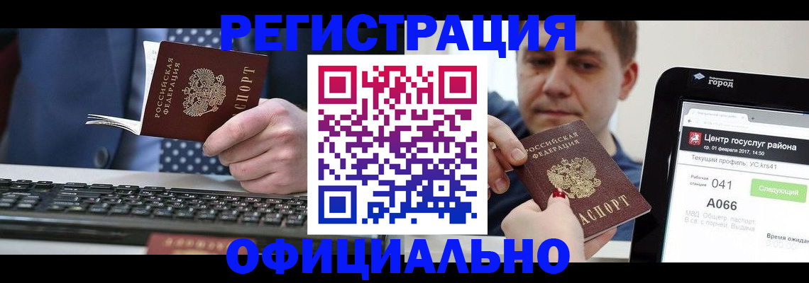 прописка законно в Янауле