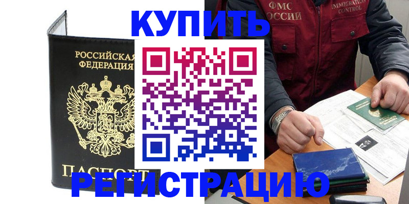 временная регистрация для школы в Янауле