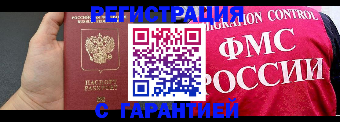 временная регистрация 2025 в Янауле