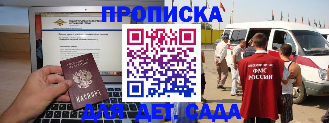 временная регистрация для всех в Янауле