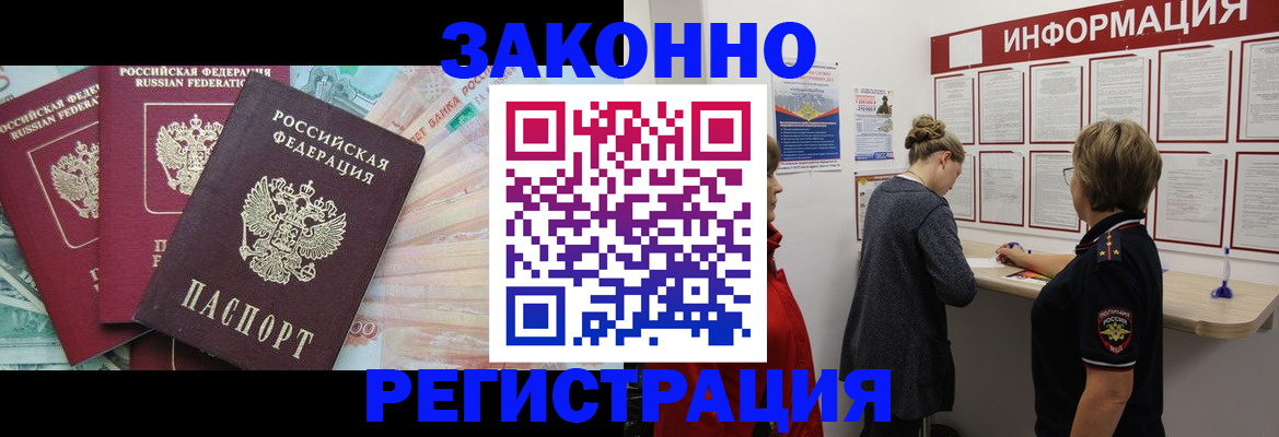 где прописаться в Янауле