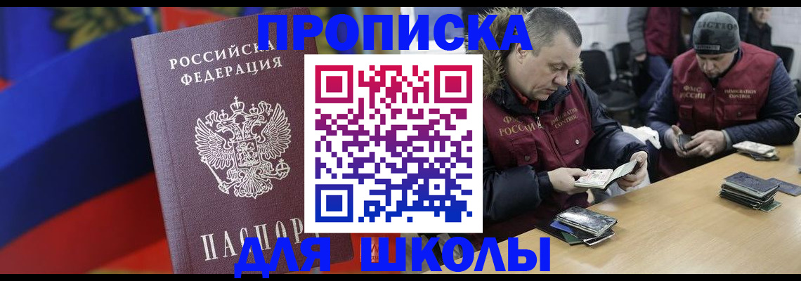 прописка ребенка в Янауле